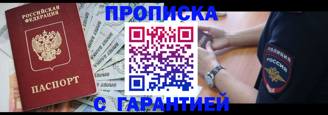 прописка для работы в Грозном