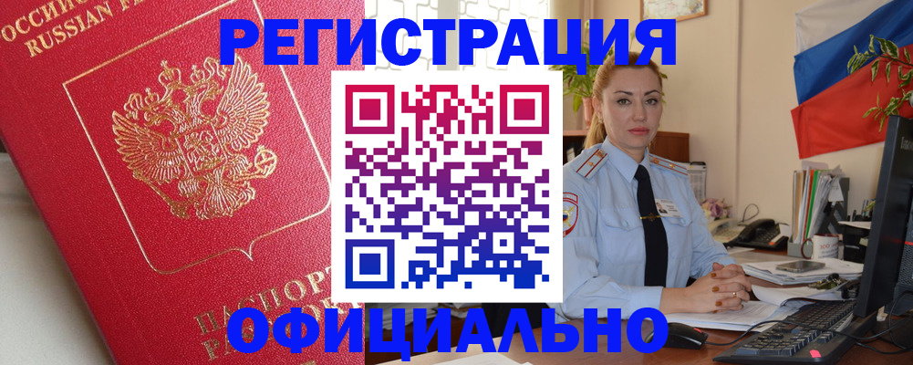 временная регистрация законно в Грозном