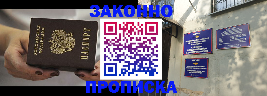 прописка законно в Грозном