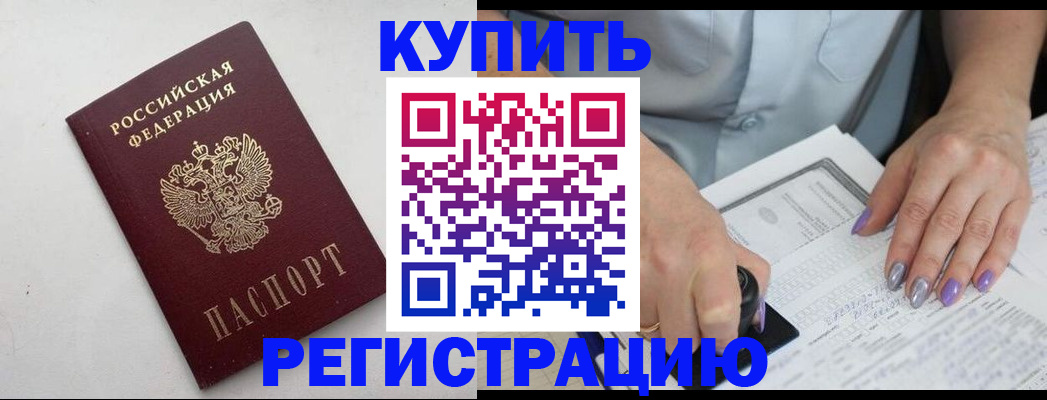 прописка для военкомата в Грозном
